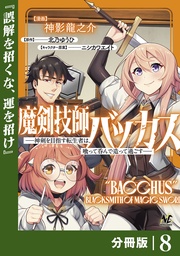 （ノヴァコミックス）８