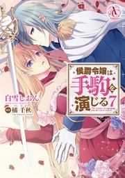 7(アリアンローズコミックス)