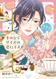 【電子限定おまけ付き】