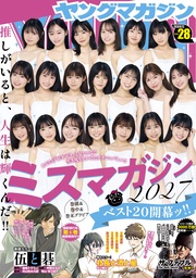 2026年28号 [2026年6月8日発売]
