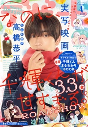 2023年4月号[2023年2月24日発売]