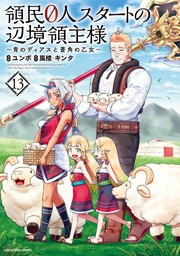 １３【電子書店共通特典イラスト付】