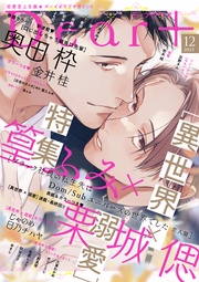 2025年12月号［期間限定］