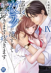 【電子版限定特典付き】 9巻