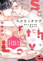 （R18版限定特典付き）