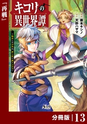 (ノヴァコミックス)13