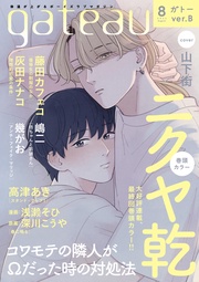 2023年8月号[雑誌] ver.B