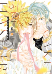 【電子限定おまけ付き】