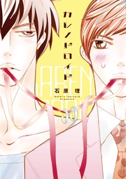 【電子限定おまけ・番外篇付き】