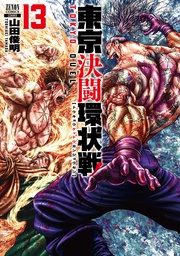 13巻【特典イラスト付き】