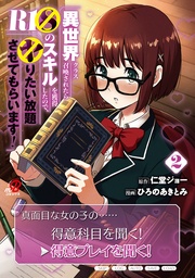 （2）【電子版特典イラスト付き】