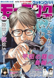 2023年46号 [2023年10月12日発売]