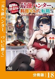 （ノヴァコミックス）１８