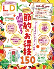 2025年8月号【電子書籍版限定特典付き】