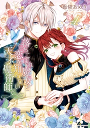 : 4【電子限定描き下ろし付き】