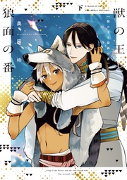 （下）【電子限定おまけ付き】