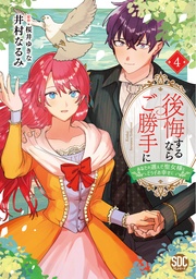 4【電子限定特典付き】