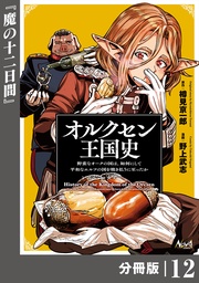 （ノヴァコミックス）１２