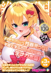 vol109 ～子作りシちゃう性春えっち！学園で学ぶのは気持ち良い生ナカ本番！～【シチュコレ！シリーズ】