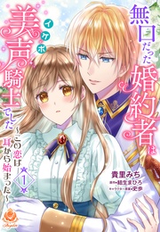 【第1話】（エンジェライトコミックス）