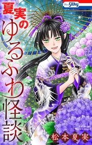 【おまけ描き下ろし付き】　1巻