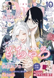 2024年10月号【小冊子付き】