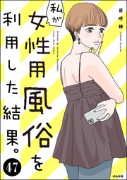 【第47話】