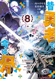 （８）【電子限定特典ペーパー付き】