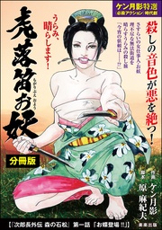 次郎長外伝 森の石松 第一話「お蝶登場!!」 【第6話】