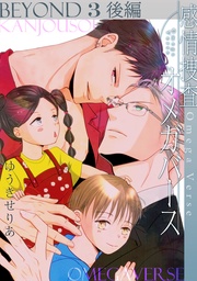 BEYOND(3)後編