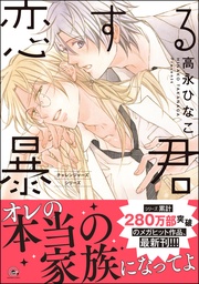【電子限定かきおろし漫画付】 16