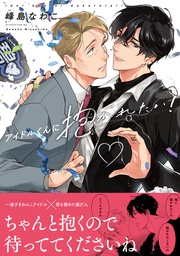 【電子限定かきおろし付】