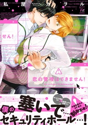 【電子コミック限定特典付き】