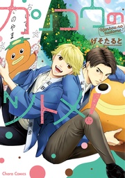 【SS付き電子限定版】