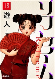 【第18話】