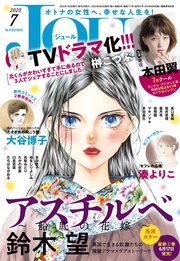 2025年7月号［雑誌］