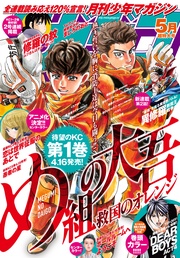 2021年5月号 [2021年4月6日発売]
