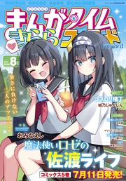 ２０２５年８月号