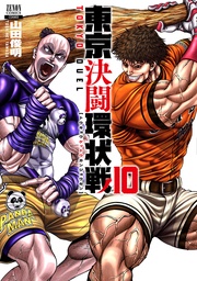 10巻【特典イラスト付き】