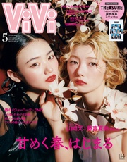 (ヴィヴィ)　２０２６年　５月号