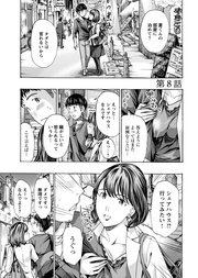 8話　家出美女に押しかけられて