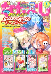 2021年1月号 [2020年12月1日発売]