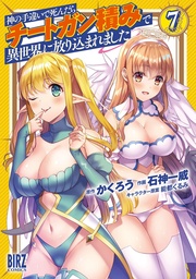 (7) 【電子限定おまけ付き】