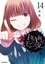 : 14【イラスト特典付】