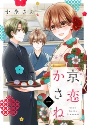 1 【電子限定おまけマンガ付き】