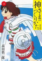 14(カバー裏まんが収録）