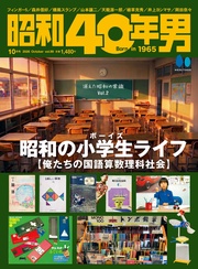 2026年10月号 Vol.99