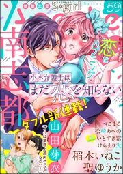 恋はハプニング! Vol.59