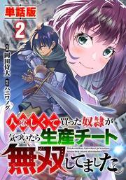 第2話 出逢い