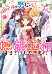 : 3【電子限定描き下ろしカラーイラスト付き】